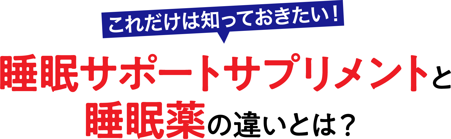 これだけは知っておきたい！