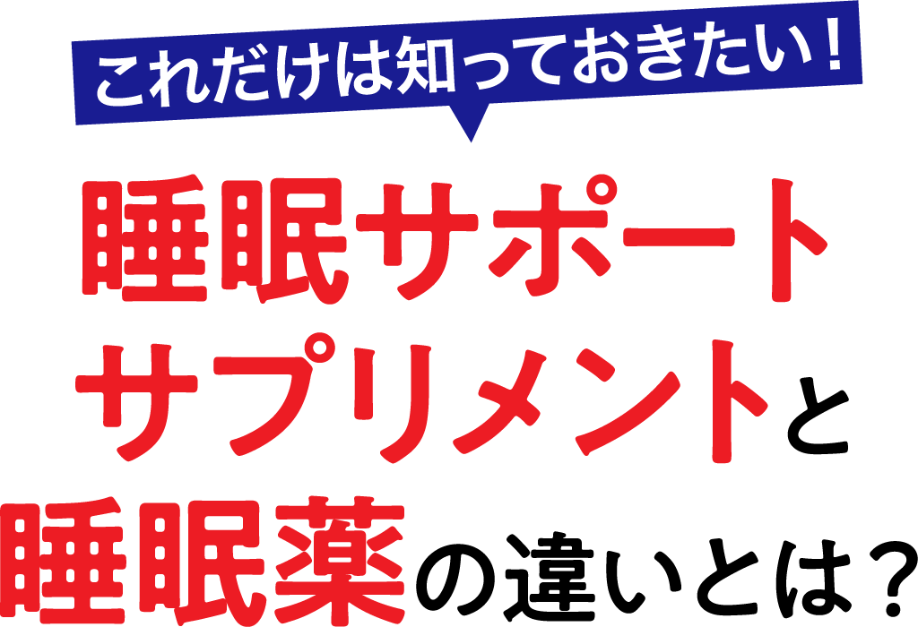 これだけは知っておきたい！