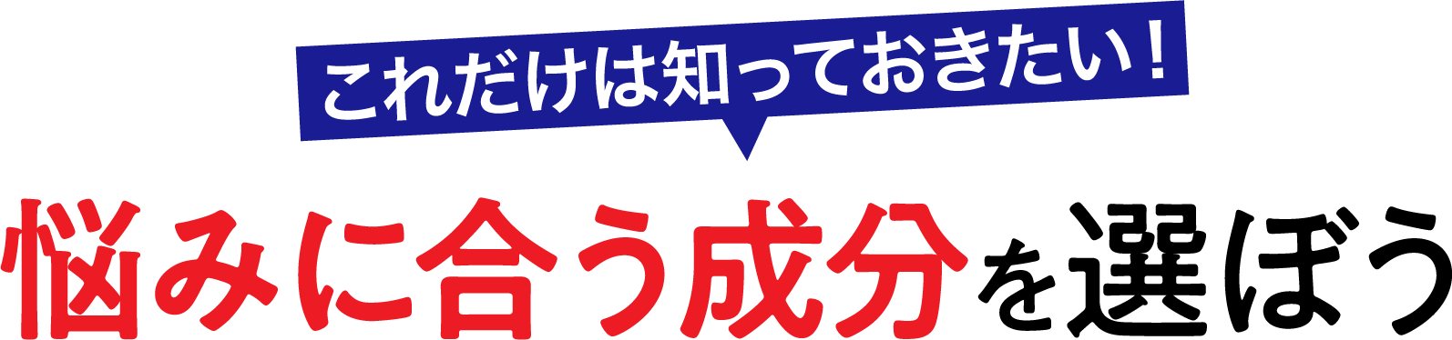 これだけは知っておきたい！