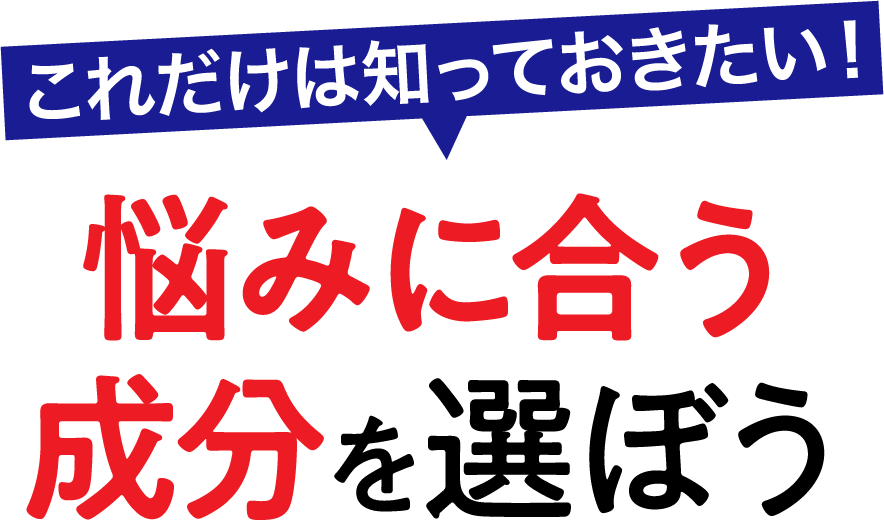 これだけは知っておきたい！